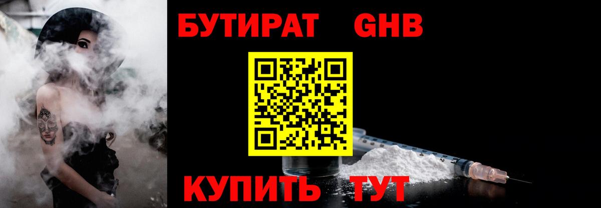 Бутират BDO Серпухов