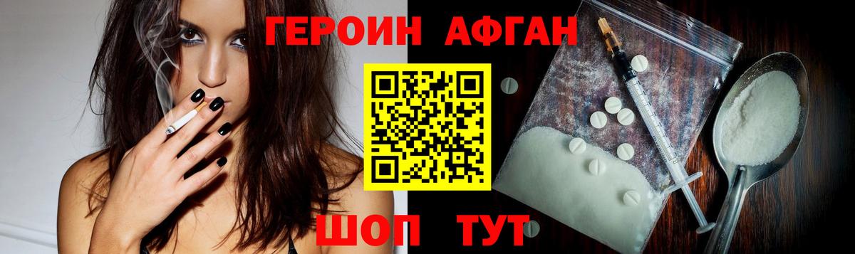 Героин Heroin Серпухов