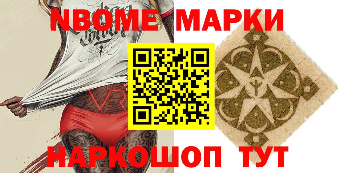 Марки 25I-NBOMe 1,5мг Серпухов